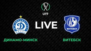 LIVE | U-17. Динамо-Минск - Витебск