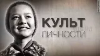 Культ Личности. Ирина Хакамада