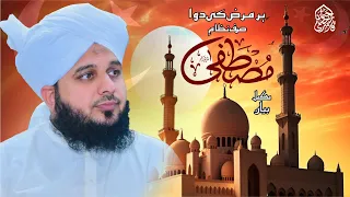 Har Marz Ki Dawa Sirf Nizam e Mustafa Sallallah  O Alaihe Wasallim | Muhammad Ajmal Raza Qadri