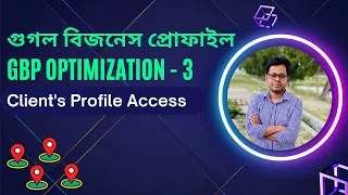 How To Take Your Client's Google Business Profile Access? Full Explanation In Bangla |