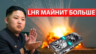 МАЙНИНГ на LHR разблокирован ещё больше ETH / СРОЧНО Новый майнер LHR 3060 и 3060ti