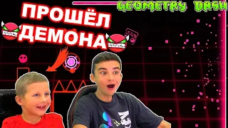 БОГДАН ПРОШЁЛ ДЕМОНА 😱 Geometry Dash