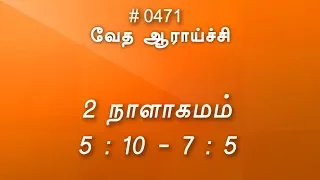 #TTB 2 நாளாகமம் 5:10 - 7:5 (#0471) 2 Chronicles Tamil Bible Study