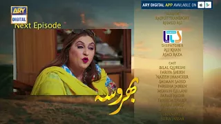 Bharosa Episode 124 ( Teaser ) - ARY Digital Drama