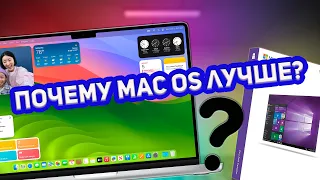 Почему macOS лучше Windows? - Топ 5 причин!