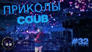 ПРИКОЛЫ ЯНВАРЬ 2019! GAME COUB! ТЕСТ НА ПСИХИКУ / Dank Memes #32