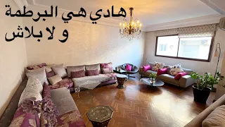 بوحدك في الطابق 🖐️ شقة أسطورية للبيع من روائع الدار البيضاء 😍 تباع لضروف خاصة 🤔 في أحسن موقع 👍