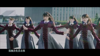 欅坂46／兩人季節 (中文字幕版) 首張專輯『抹黑純真』7.28.正式發行！
