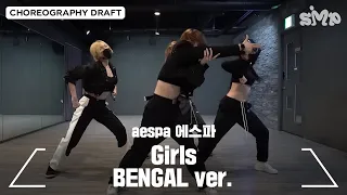 aespa 에스파 'Girls' Choreography Draft (BENGAL Ver.)