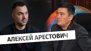 «Столкновение России и Запада неизбежно» - Арестович о войне, о политике, о Путине и Зеленском