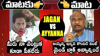 War Of Words Between CM YS Jagan Mohan Reddy & Ayyanna Patrudu | YSRCP Vs TDP |  Political Qube