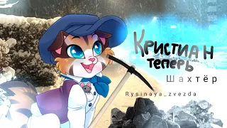 Покупаем Кристиана🐭|castle cats|𝚛𝚢𝚜𝚒𝚗𝚊𝚢𝚊_𝚣𝚟𝚎𝚣𝚍𝚊