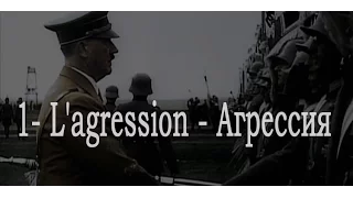 Апокалипсис Вторая Мировая:  1 - Агрессия