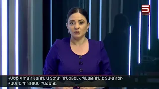 Հայլուր 15։30 Կեղտոտ արշավ՝ եկեղեցու դեմ և միջադեպ խորհրդարանում