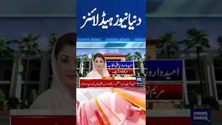 Dunya News Headlines 1:00 PM | 14 Feb 2024 | #shortsfeed #viralnews  #shorts