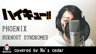 PHOENIX / BURNOUT SYNDROMES【アニメ ハイキュー!! TO THE TOP OP 主題歌 フル】covered by No'z cedar