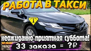 Неожиданно приятная суббота! 33 заказа = ?₽ 07.10.23г. Таксуем на Камри 2.5 XV70(18г) в МСК Camry2.5