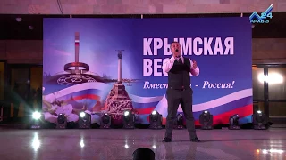 Крымская весна (18.03.2018)