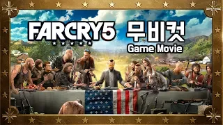 파크라이5 시네마틱 무비컷 (4K 60FPS) Far Cry 5 All Cutscenes Game Movie