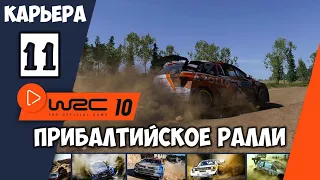 Гонки с рулем 2021 👉WRC 10 Official Game 🏁 Как победить в ралли Эстония (родина Отта Тянака)