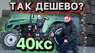 БЮДЖЕТНИЙ МІНІТРАКТОР DW 404G НА 40 СИЛ ТА ПОВНИЙ ПРИВІД💪🏻💰🤩