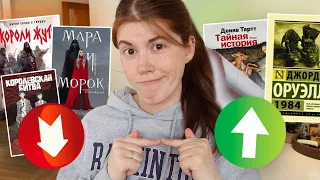 10 книг, которые я ПЕРЕОЦЕНИЛА и НЕДООЦЕНИЛА😱😱 меняю оценки книгам