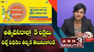 Free Ayushman Card of Free Insurance Scheme Up to 5 Lakhs | Best Central Schemes For Poor | ABN