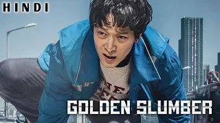 Golden Slumber (2018) Movie Explained In Hindi | Korean Movie Explained In Hindi | South Korea Movie