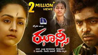 JHANSI FULL MOVIE - Jyothika, GV Prakash - 2018 Latest Telugu Full Movies - Niharika Movies