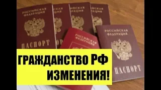 Срок рассмотрения заявления на Гражданство РФ. Изменения. Миграционный юрист.