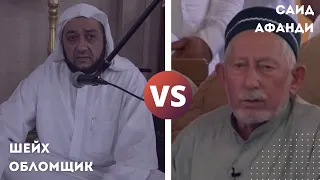 Как приглашенный шейх обломал суфистов. Часть 2. Саид Афанди