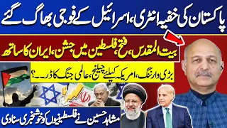 Palestine's Victory | Great Step By Iran | Middle East Conflict | Mushahid Hussain Revelations !