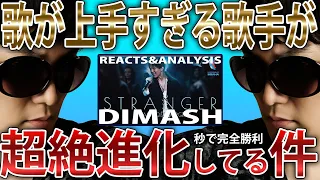 VOCAL COACH Reacts to Dimash - STRANGER | 2021[Eng-subtitled]