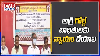 Muppalla Nageswara Rao Demands Govt For Justice To Agri Gold Victims |  CVR News