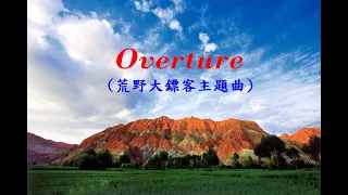 Overture  (荒野大鏢客主題曲)