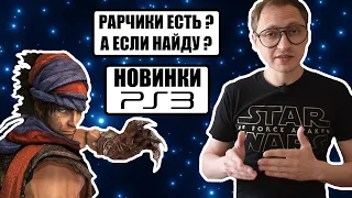 ВИДЕОИГРЫ НА PS3 I МОЯ КОЛЛЕКЦИЯ I ОБЗОР РАСПАКОВКА