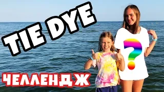 3 ЦВЕТА ТАЙ ДАЙ ЧЕЛЛЕНДЖ / 3 COLORS TIE DYE CHALLENGE / Футболка Тай Дай / ВИКИ ЛАЙФ