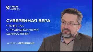 Андрей Десницкий: "Кремль использовал церковь для раскола протестного движения"// Sapere Aude