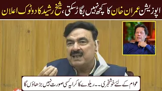 Opposition can do no damage to PM Imran Khan | Sheikh Rasheed media talk today | 04 July 2020