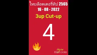 3up Cut-up for 16-08-2022 Thai Lotto Draw