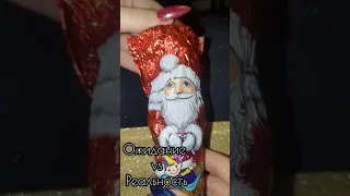 Шоколадный Дед Мороз ☃️ Ожидание vs Реальность #shorts #дедмороз #ожиданиереальность #effi