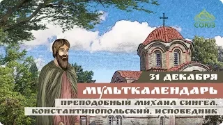 Мульткалендарь. 31 декабря 2017г