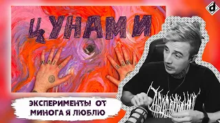 OXXXYMIRON — ЦУНАМИ | Реакция DropDead​ @oxxxymironofficial @dropdeadxxx