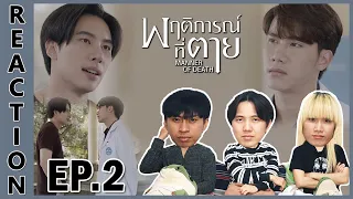 [REACTION] Manner of Death พฤติการณ์ที่ตาย | มีแต่ "ผู้ต้องสงสัย" เต็มไปหมดเลย !! EP.2