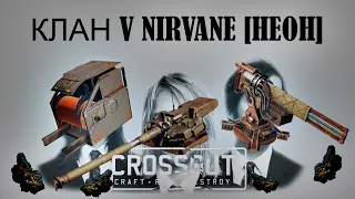 Crossout/Clan War/КВ/Клан V NIRVANE [HEOH] 17.05.2021 (дневное кв)