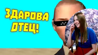 Реакция девушки на Gamewadafaq: Лютые приколы в играх | WDF 216 | ЗДАРОВА, ОТЕЦ!