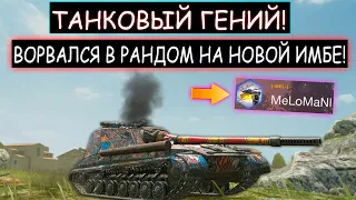 Теперь это Самая ОПАСНАЯ ПТ! Об 268/4 Ворвался в Рандом wot blitz