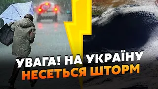 🔴Екстрено! На Україну суне ШТОРМ. Грози і ШКВАЛЬНИЙ ВІТЕР у 9 ОБЛАСТЯХ. Країну накриє АНТИЦИКЛОН