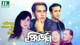 Romantic Bangla Movie: Priyojon | Salman Shah | Riaz | Shilpi | NTV Bangla Movie