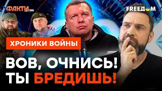 Путинский "СОЛОВЕЙ" давится, а Скабееву РАСПИРАЕТ из-за танков ЛЕОПАРД